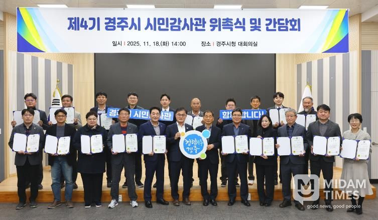 18일 경주시청 대회의실에서 열린 제4기 경주시 시민감사관 위촉식에서 송호준 부시장과 시민감사관들이 위촉장을 들고 기념촬영을 하고 있다