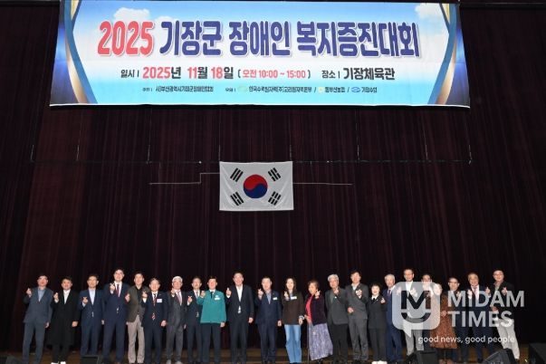 기장군, ‘2025 장애인복지증진대회’ 성료…포용과 화합의 장 펼쳐져