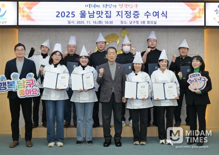 ‘2025 울남맛집 ’지정증 수여식