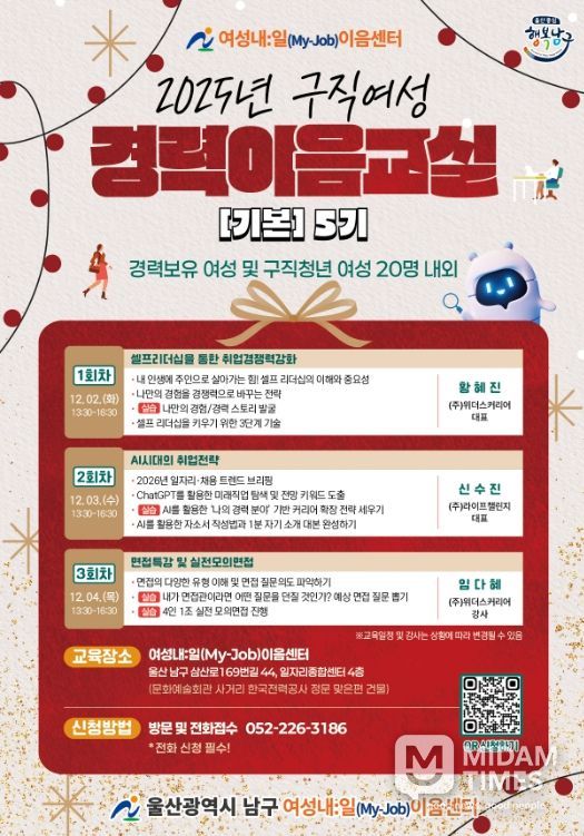 경력이음교실 5기 교육생 모집