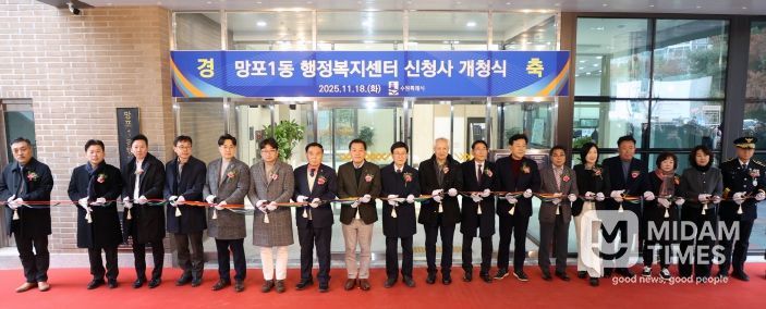 망포1동 행정복지센터 신청사 개청식
