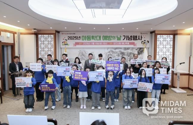 아동학대 예방의 날 기념행사