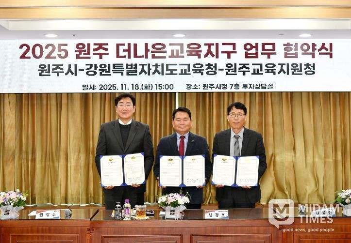 배움과 성장의 도시 원주, 더나은교육지구 3기 협약 체결