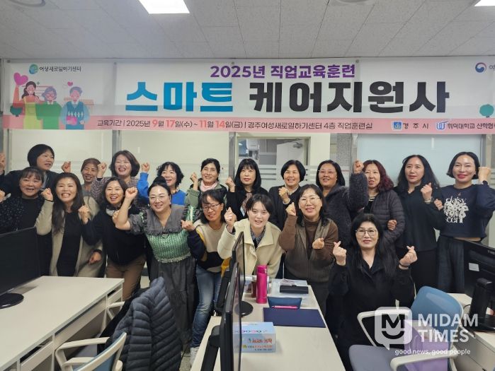 2025년 스마트 케어지원사 직업교육훈련 수료식을 마친 교육생들이 기념촬영을 하고 있다