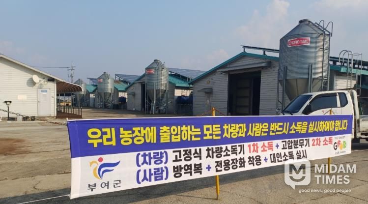 가금 농가 방역 현수막