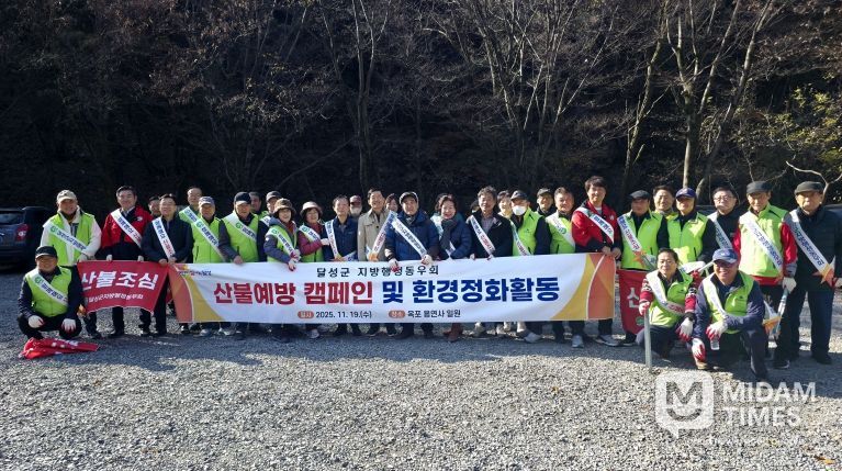 달성군지방행정동우회, 산불예방 캠페인 개최