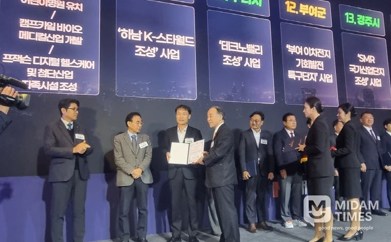 대한민국 100대 지역투자유망사업 선정 행사에서 경주시 관계자가 '경주 SMR국가산업단지 조성사업 선정 증서를 전달받고 있다