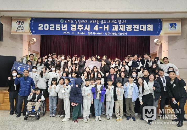 2025 경주시 4-H 과제경진대회에 참석한 회원과 지도교사, 관계자들이 행사 종료후 함께 기념촬영을 하고 있다