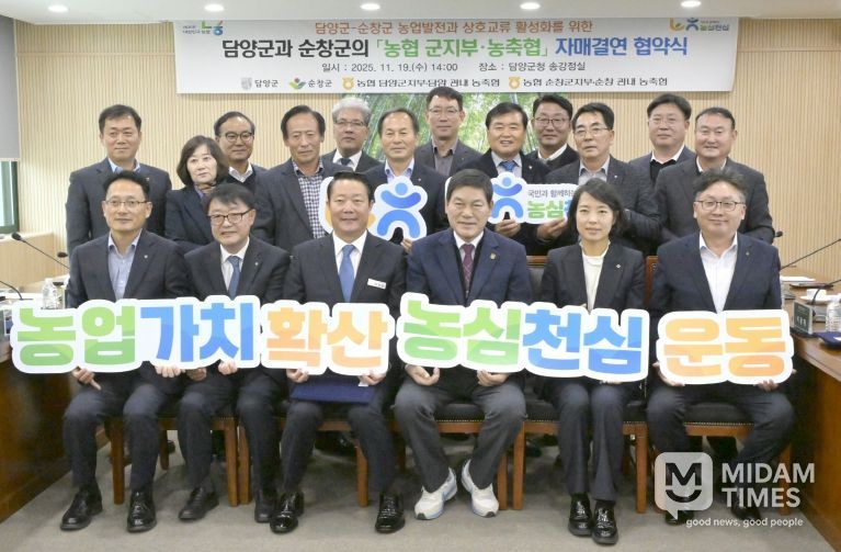 ‘순창군-담양군 ’농협 군지부·농축협 자매결연‘협약식에서 최영일 순창군수, 정철원 담양군수, 순창·담양 농협 군지부장, 농축협 조합장 등이 기념촬영을 하고 있다