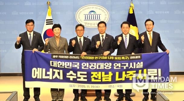 김영록 전남지사(오른쪽 두 번째)와 윤병태 나주시장(오른쪽)이 19일 국회에서 신정훈 행정안전위원장과 안도걸 국회의원을 비롯한 광주광역시 국회의원들과 ‘인공태양 연구시설 나주 유치’를 위한 공동결의문을 채택했다.