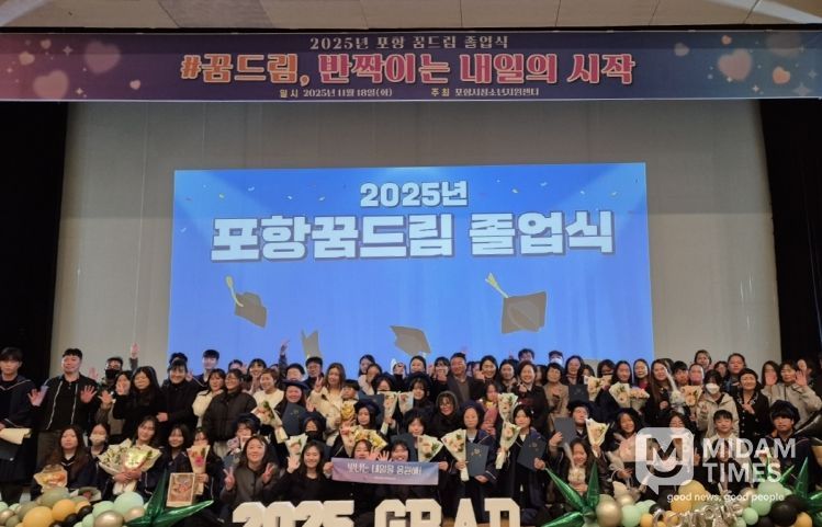 포항시청소년재단 ‘꿈드림’은 지난 18일 포항시청소년수련관에서 ‘제6회 포항 꿈드림 졸업식’을 열었다.