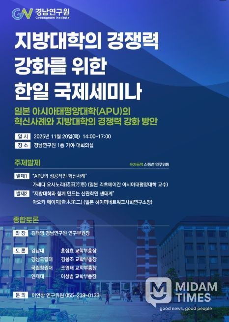 지방대학 경쟁력 강화 한‧일 국제세미나