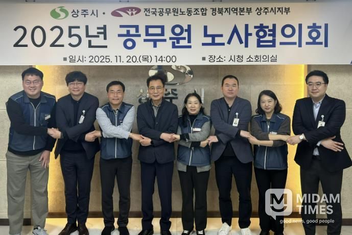 상주시, 2025년도 공무원 노사협의회 개최