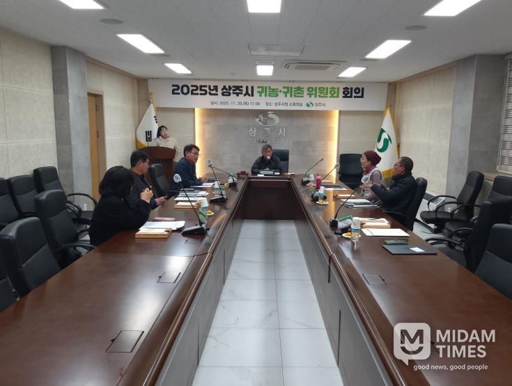 2025년 상주시 귀농·귀촌 위원회 개최