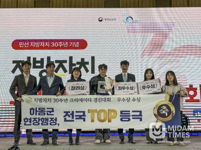 지방자치 30주년 기념 크리에이터 경진대회, 하동군 ‘우수상’