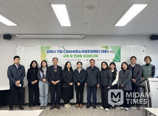 ‘CBAM(탄소국경조정제도) 대응 기업 교육 및 컨설팅’ 성과보고회