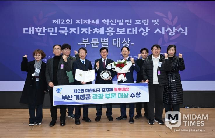 부산 기장군, ‘제2회 대한민국 지자체 홍보대상’ 관광부문 대상 수상