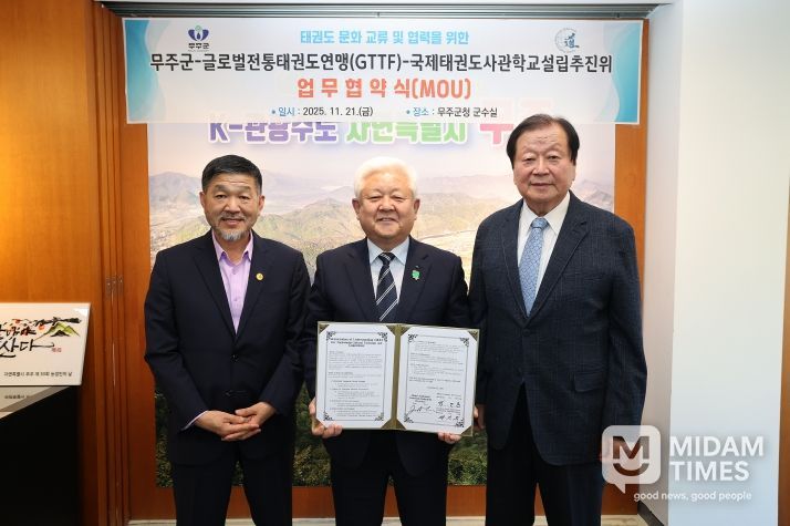 태권도 문화교류 및 협력 MOU체결