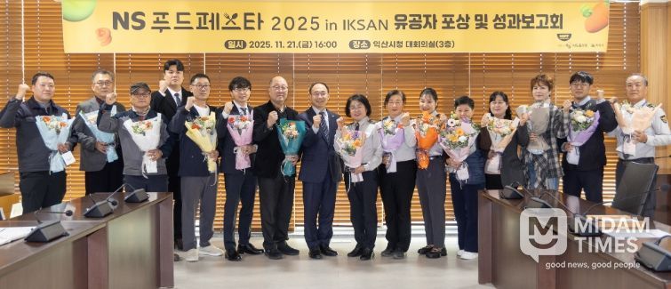 익산시, 전국 최대 식품 축제 'NS푸드페스타' 성과보고회