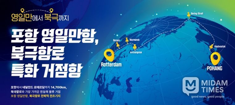 포항시 북극 홍보관 홍보물 시안