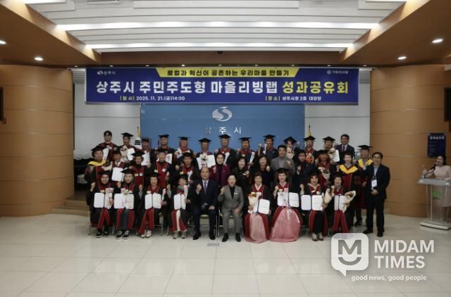 상주시, 주민주도형 마을리빙랩 최종 성과공유회 개최