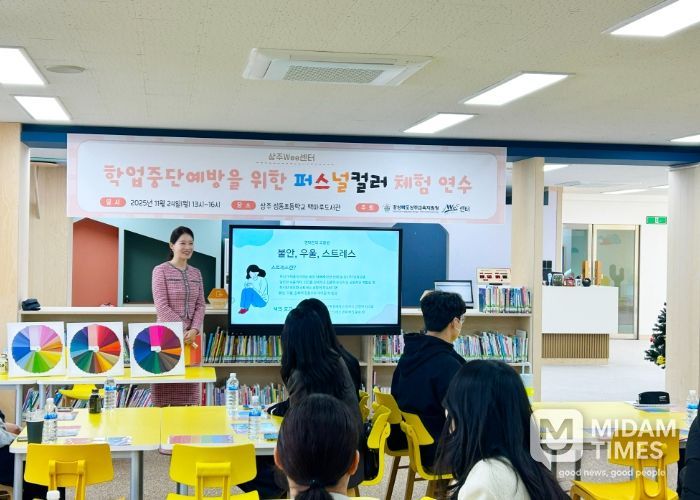 상주교육지원청 Wee센터, 학업중단예방을 위한 퍼스널컬러 체험 연수 실시