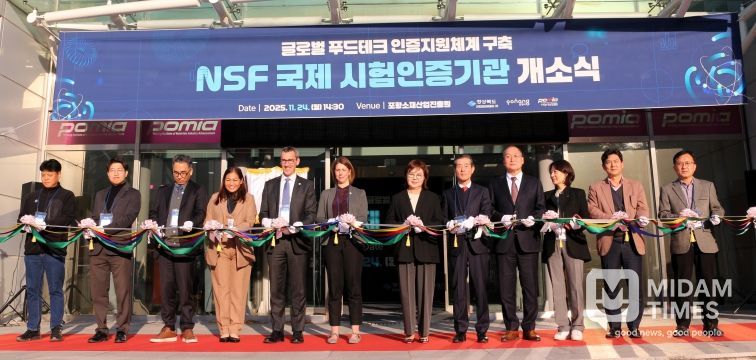 NSF 국제시험인증기관 출범