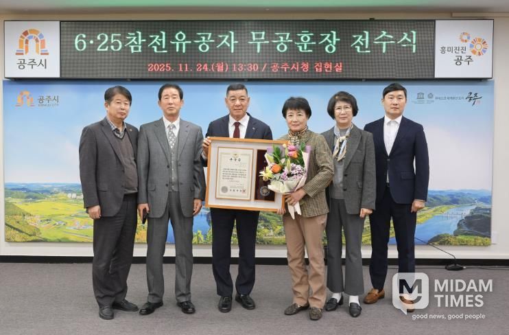 공주시, 6·25참전유공자 무공훈장 전수식 개최