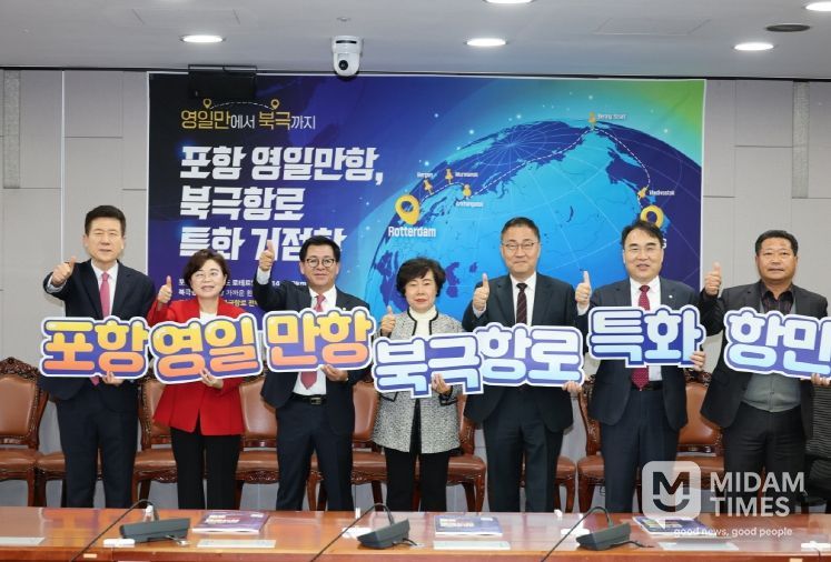 포항시, 국회서 영일만항 북극항로 특화전략 포럼