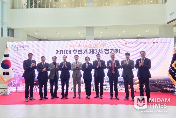 대한민국시도의회운영위원장협의회 제11대 후반기 제3차 정기회