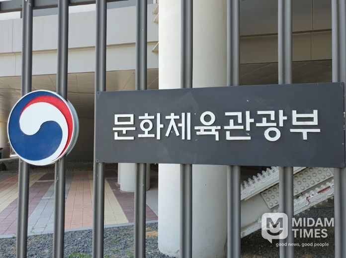 문화체육관광부