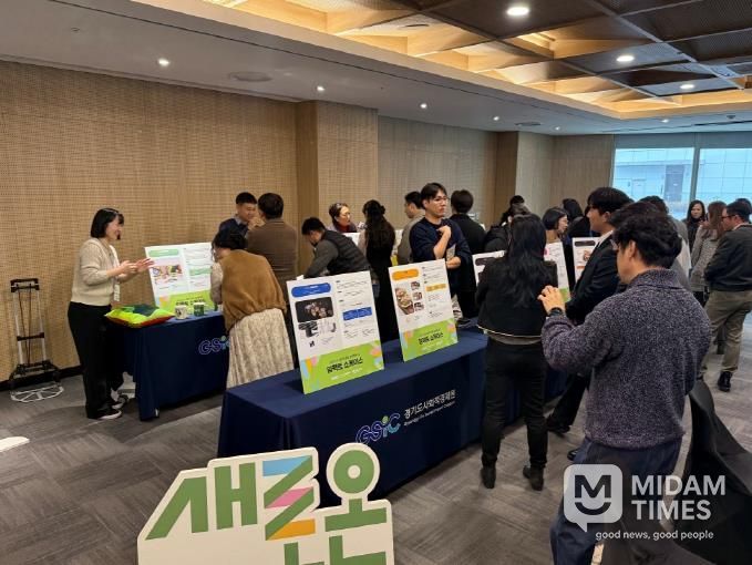 경기도 사회적경제 성장패키지 성과공유회 '임팩트 쇼케이스' 개최