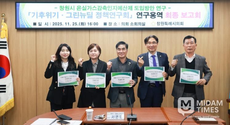 창원시의회, 지속 가능 사회로...온실가스 감축인지 예산제 도입 추진