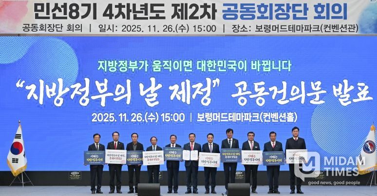 민선8기 4차년도 제2차 공동회장단회의 개최