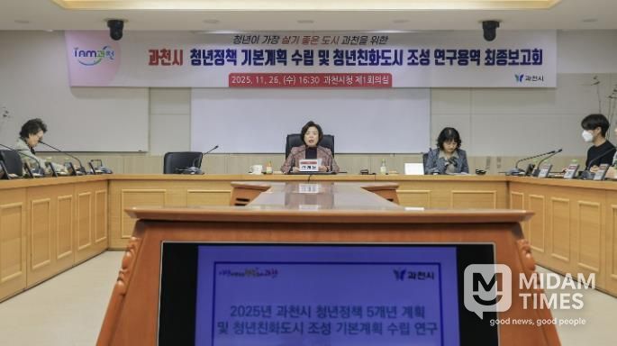 청년정책 기본계획 최종보고회