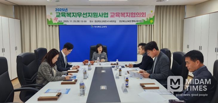 경북교육청, 2025년 교육복지우선지원사업 교육복지협의회 개최