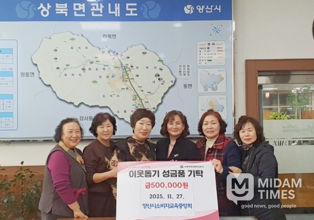 양산시 소비자교육중앙회, 상북면에 성금 50만원