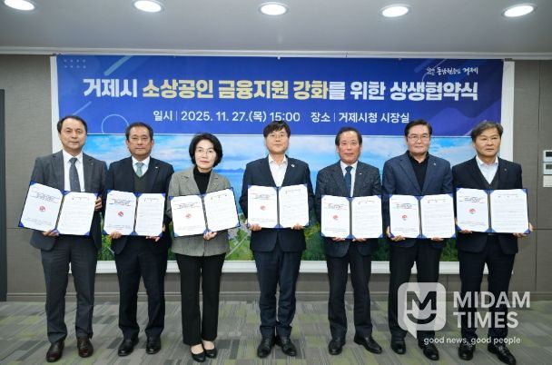 거제시, 소상공인 금융지원 강화를 위한 상생협약 체결