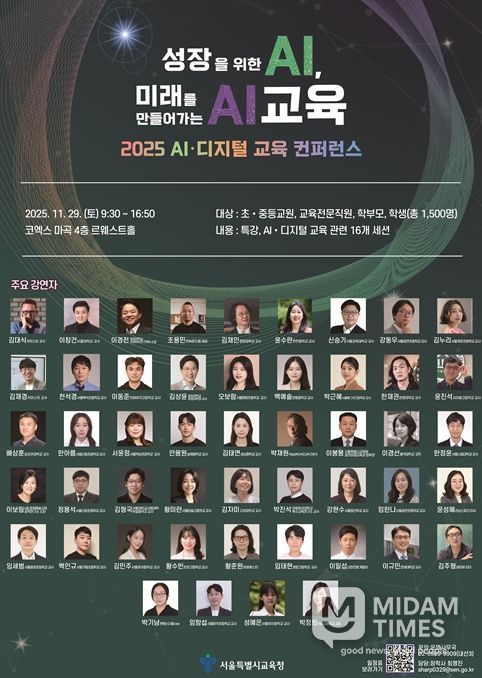 2025 AI·디지털 교육 컨퍼런스 포스터