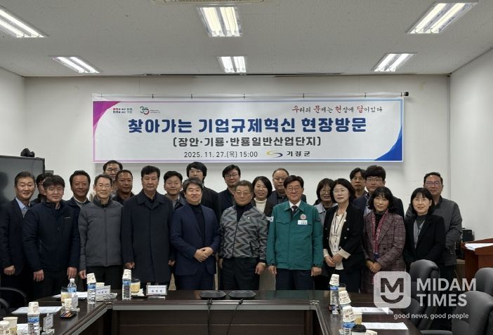 기장군이 장안일반산업단지에서 '기업규제혁신 현장방문' 회의를 개최했다