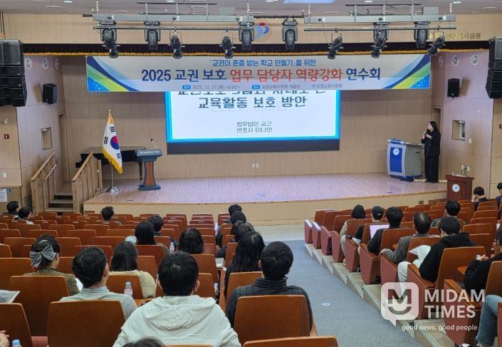 2025 교권 보호 업무 담당자 역량강화 연수회