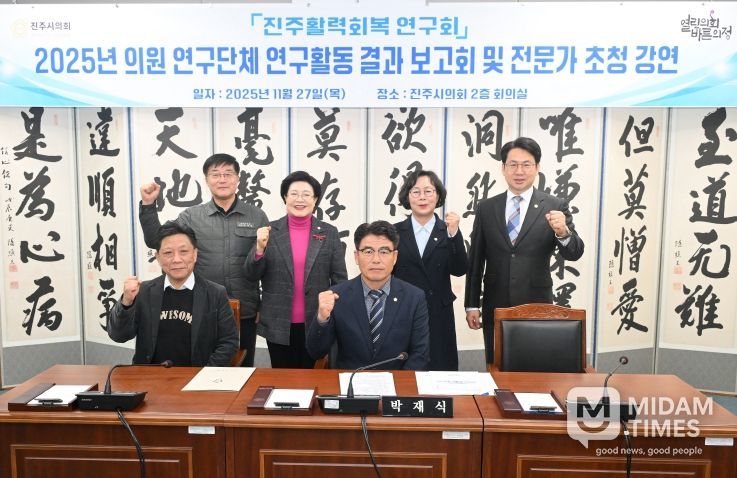 진주활력회복연구회, 5극 3특 연계 등 지방활력 해법 모색_결과보고회