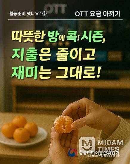 방송미디어통신위원회