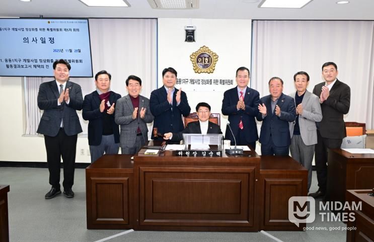 경상남도의회 웅동1지구 사업 정상화를 위한 특별위원회, 활동 마무리