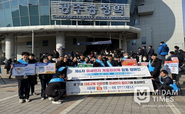 미세먼지 계절관리제 캠페인(‘25.1.23., 광주 송정역)