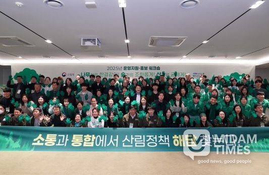 산림정책 운영지원 직무교육 및 정책홍보 실무역량 강화 워크숍