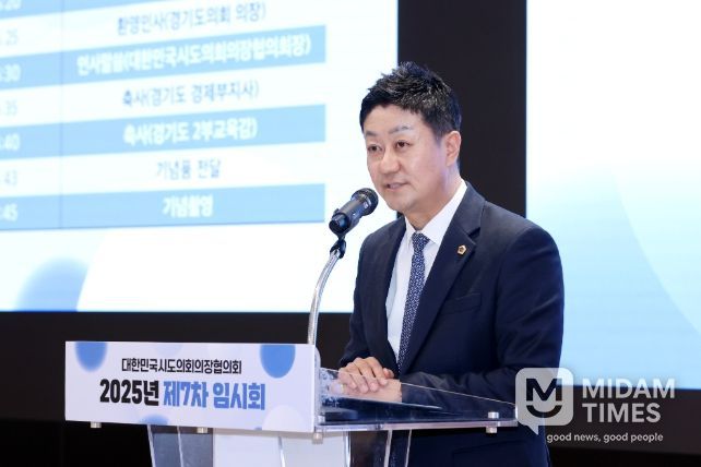 경기도의회에서 대한민국시도의회의장협의회 개최(김진경 의장)
