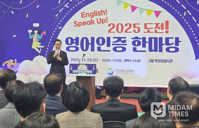 경북교육청, ‘2025 도전! 영어 인증 한마당’ 성황리 개최