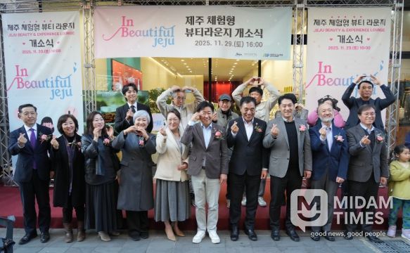 ‘제주 체험형 뷰티라운지(In Beautiful Jeju)’개소식