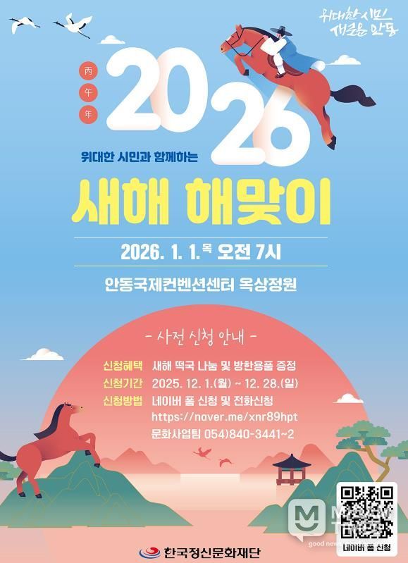 안동시, 2026 새해 해맞이 행사 개최